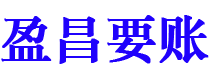 常宁讨债公司